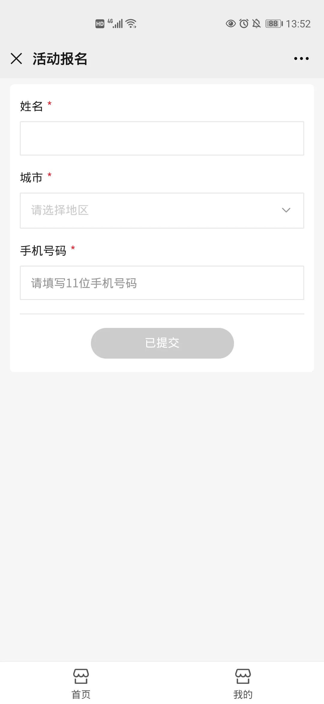 武汉微信商城开发，表单功能更新