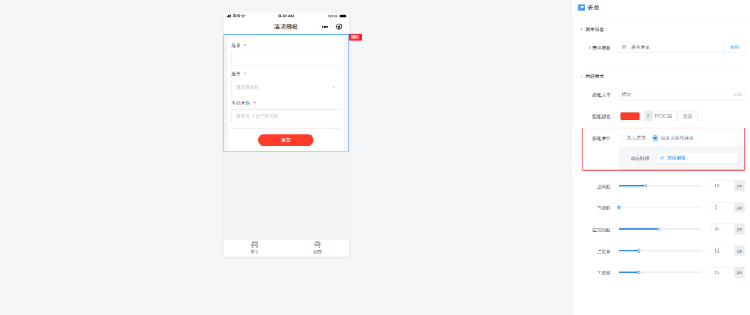 武汉微信商城开发，表单功能更新