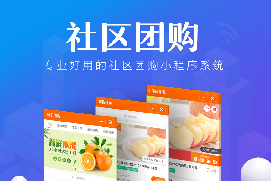 宜昌社区团购小程序开发