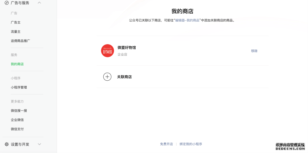 微盟打通“腾讯惠聚”和“我的商店”，助力商户拓宽销售通路